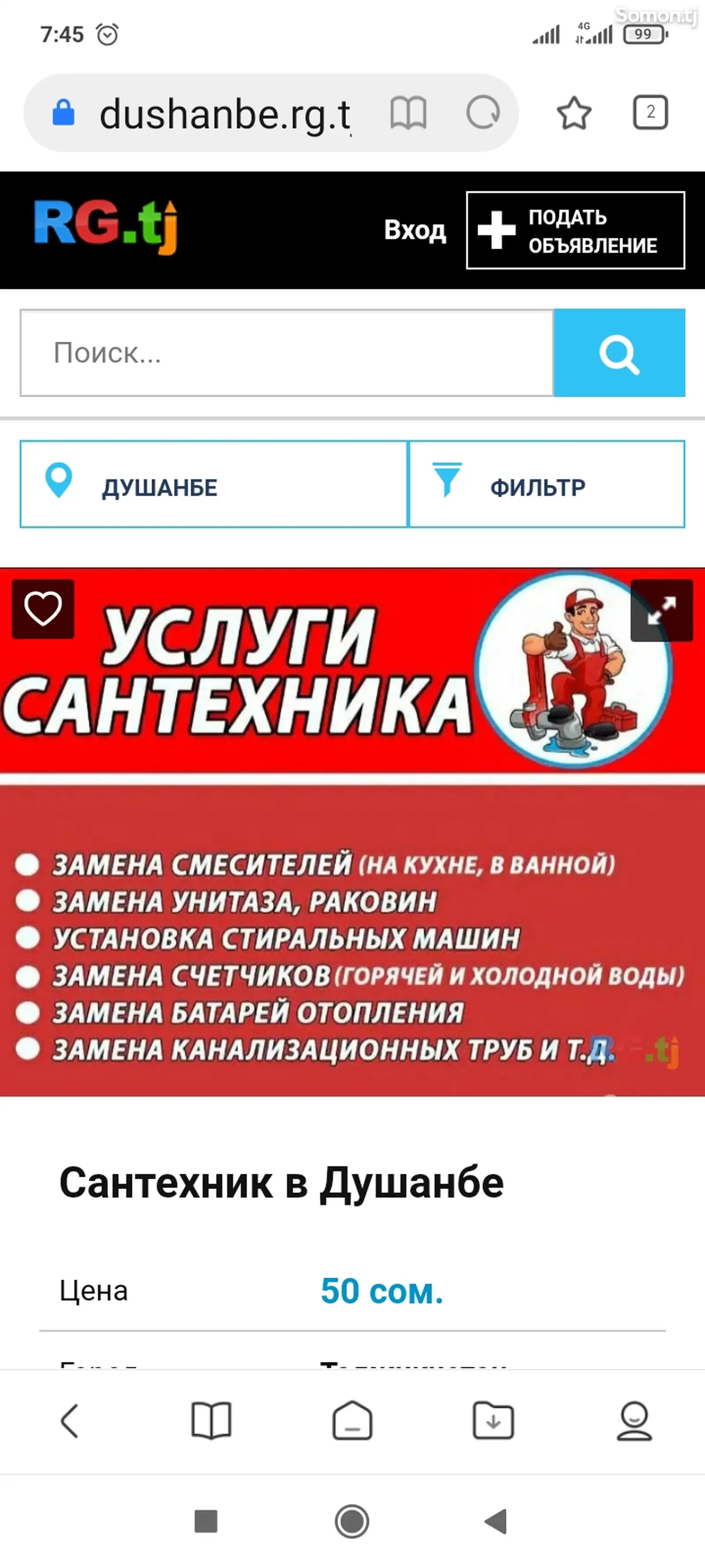 Услуги сантехника