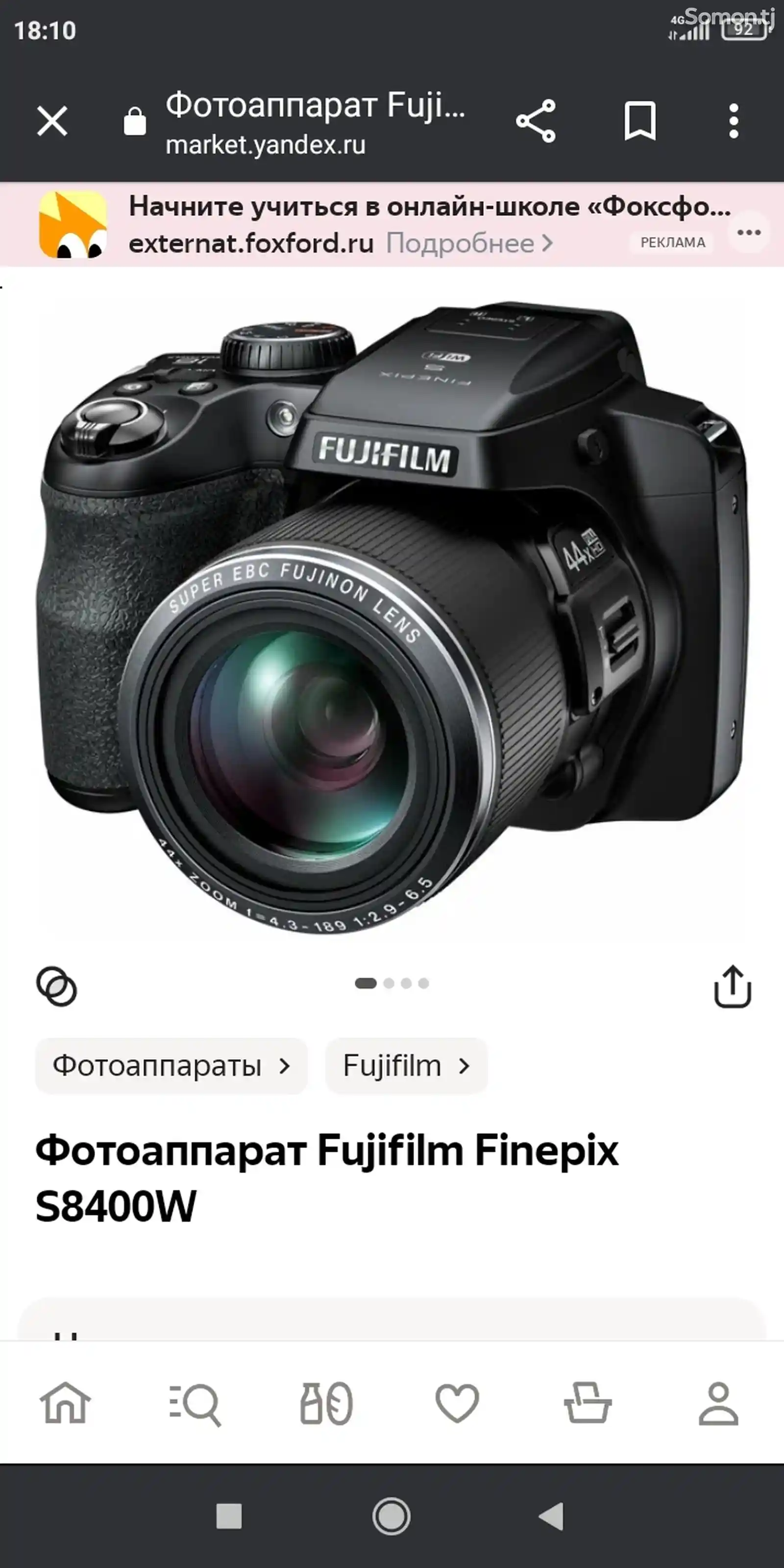 Цифровой фотоаппарат Fujifilm