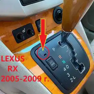 Shift от Lexus RX2005-2009