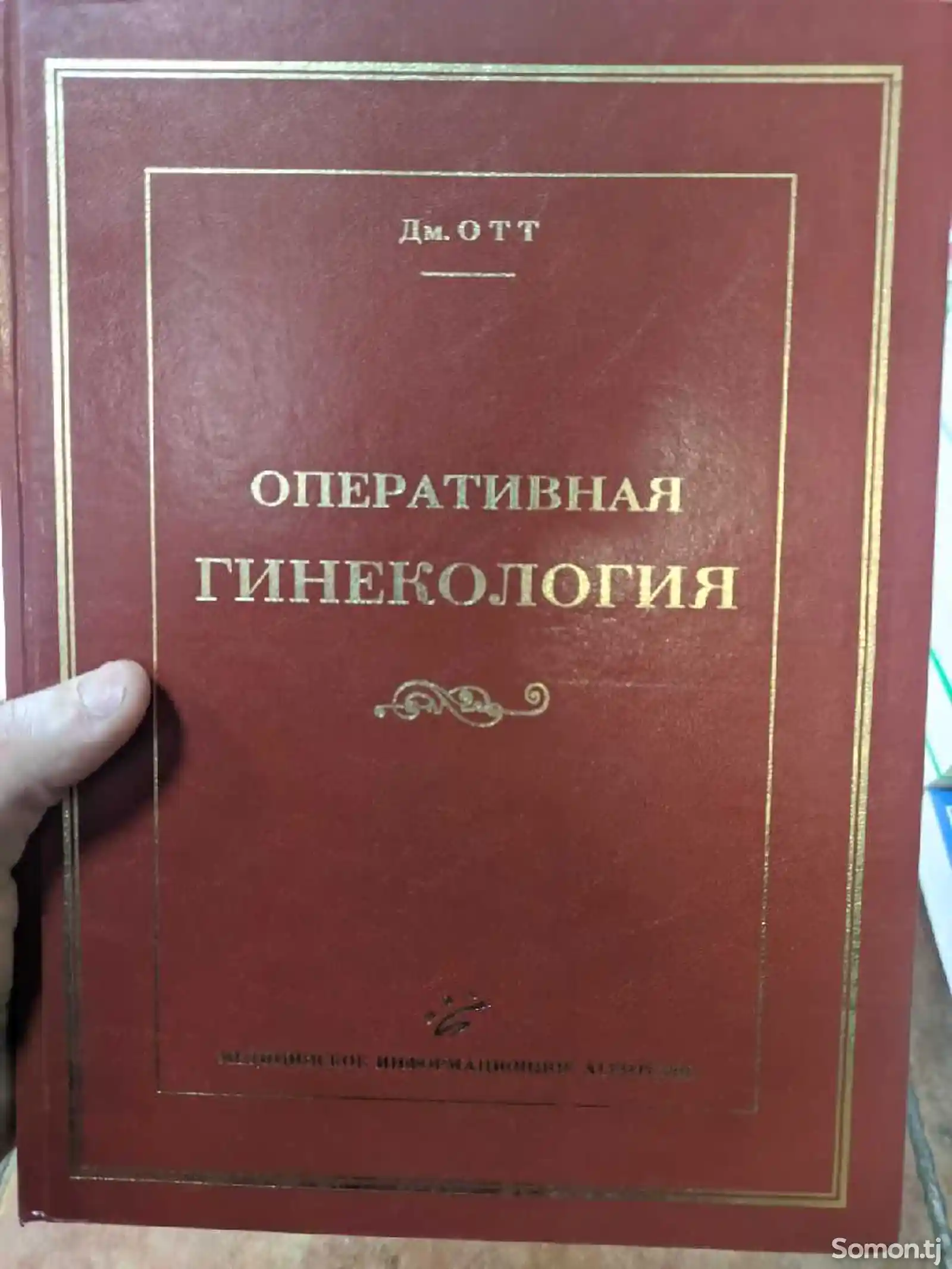 Книга Оперативная гинекология-1