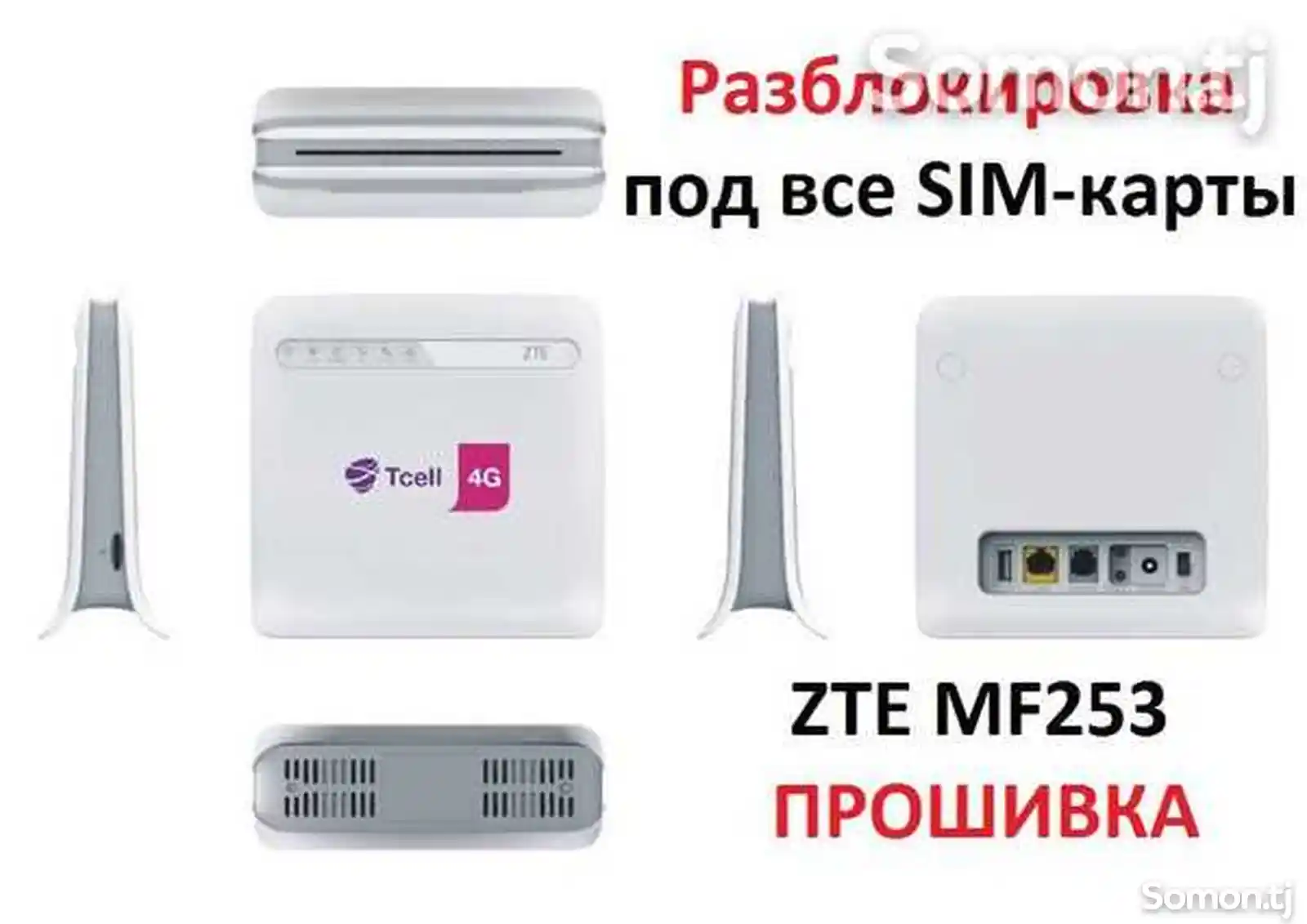 Разблокировка и прошивка Wi-Fi роутеров ZTE MF253