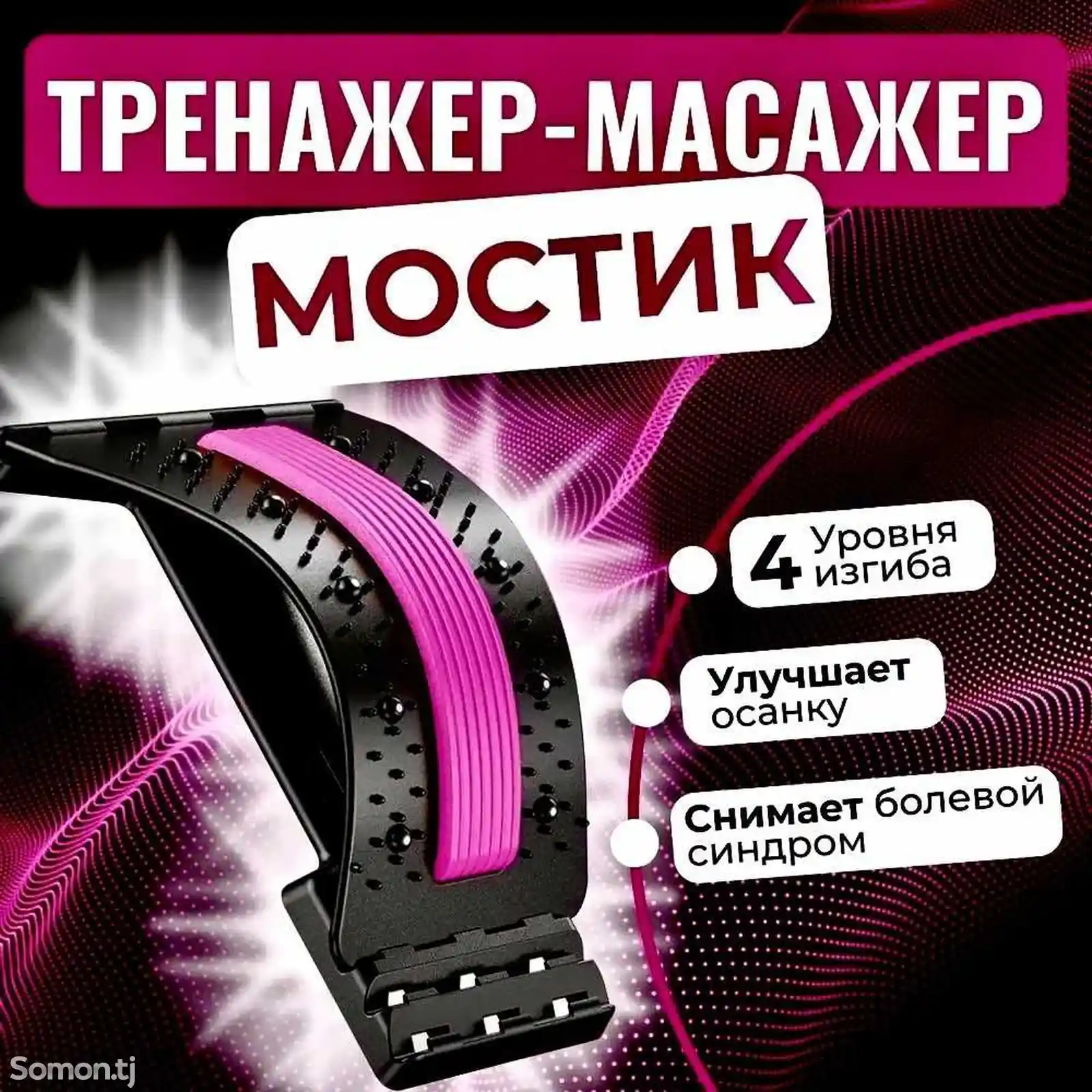 Тренажёр-массажер-1