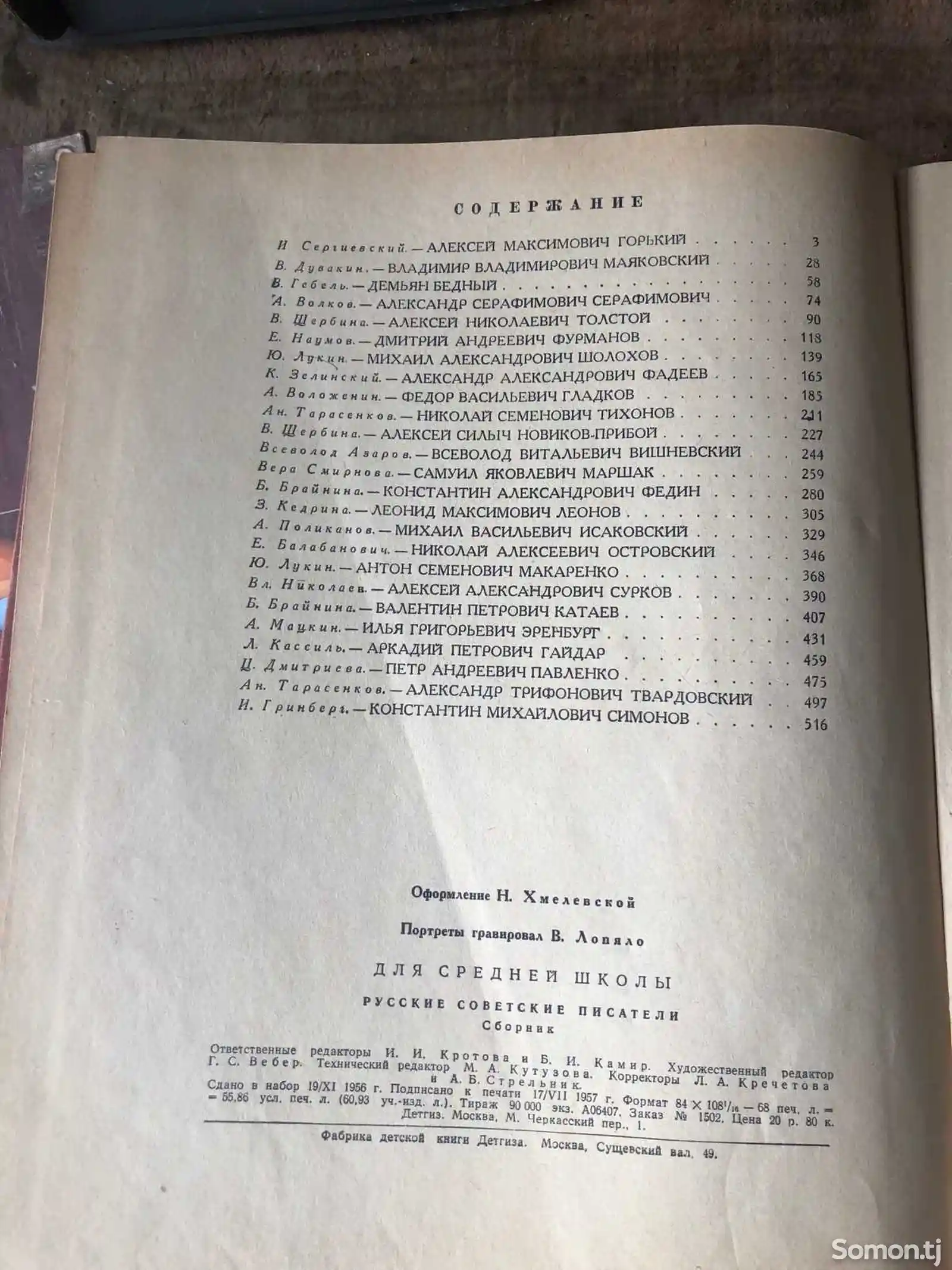 Книга Русские советские писатели-3