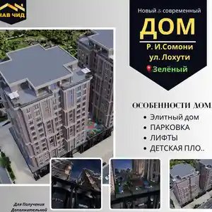 3-комн. квартира, 10 этаж, 114 м², Сомони