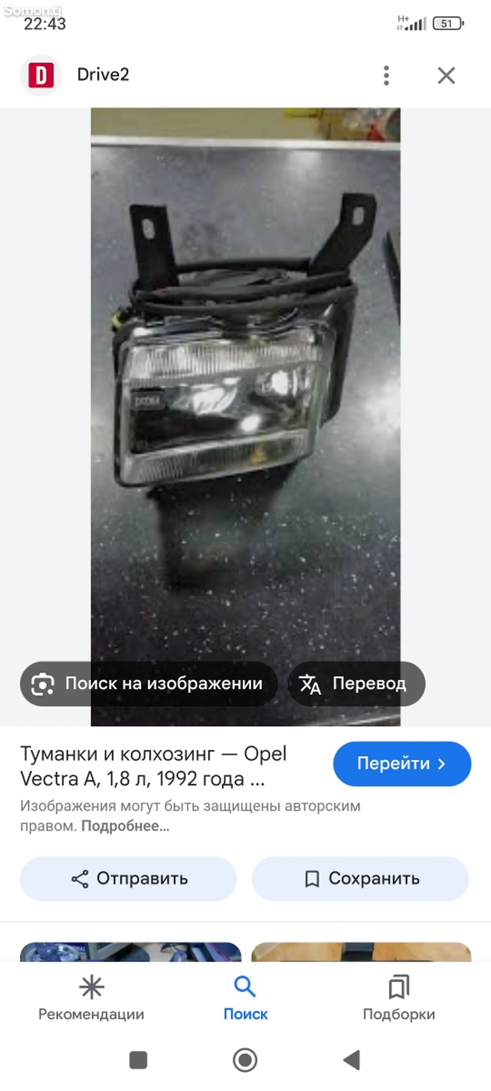 Фара туманка на Opel