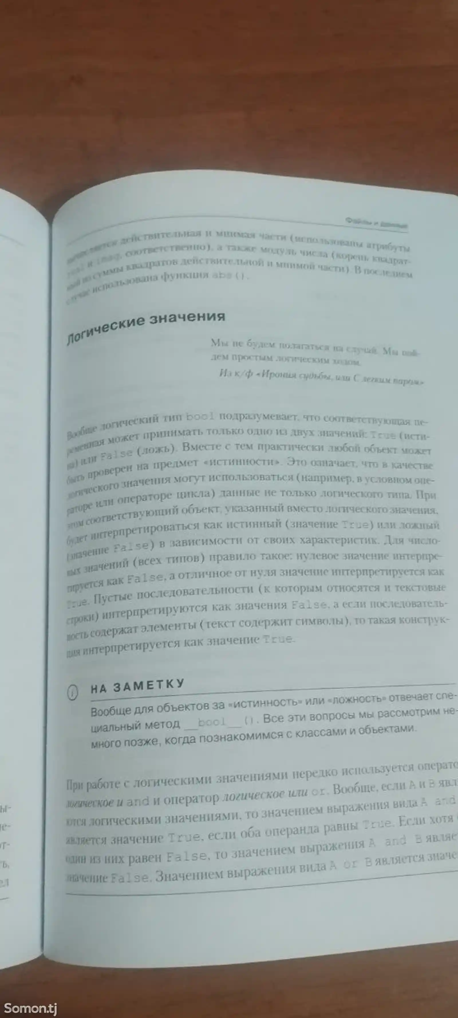 Программирование на Python в примерах и задачах-2