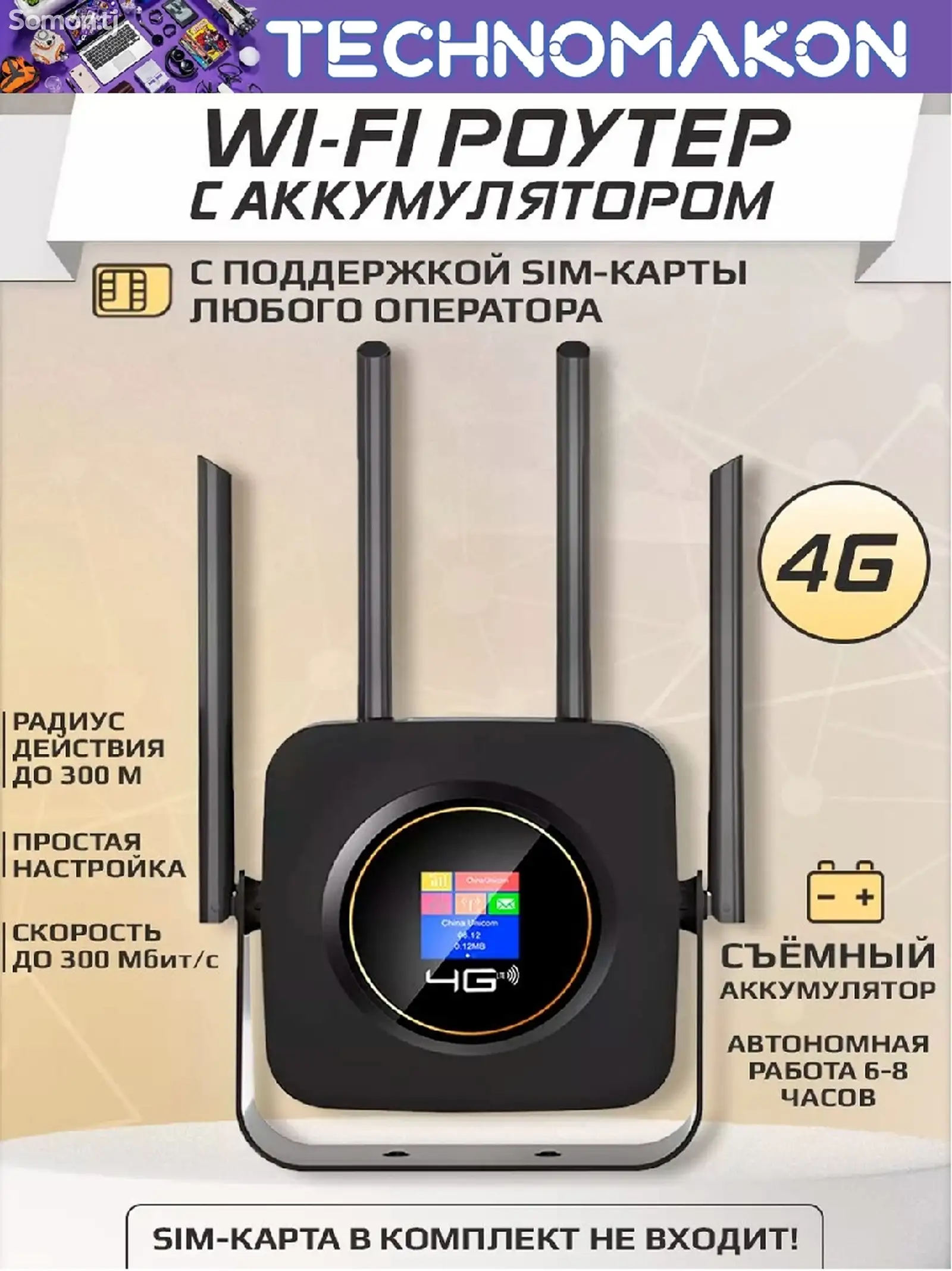 4G роутер на батарее WI-FI-1