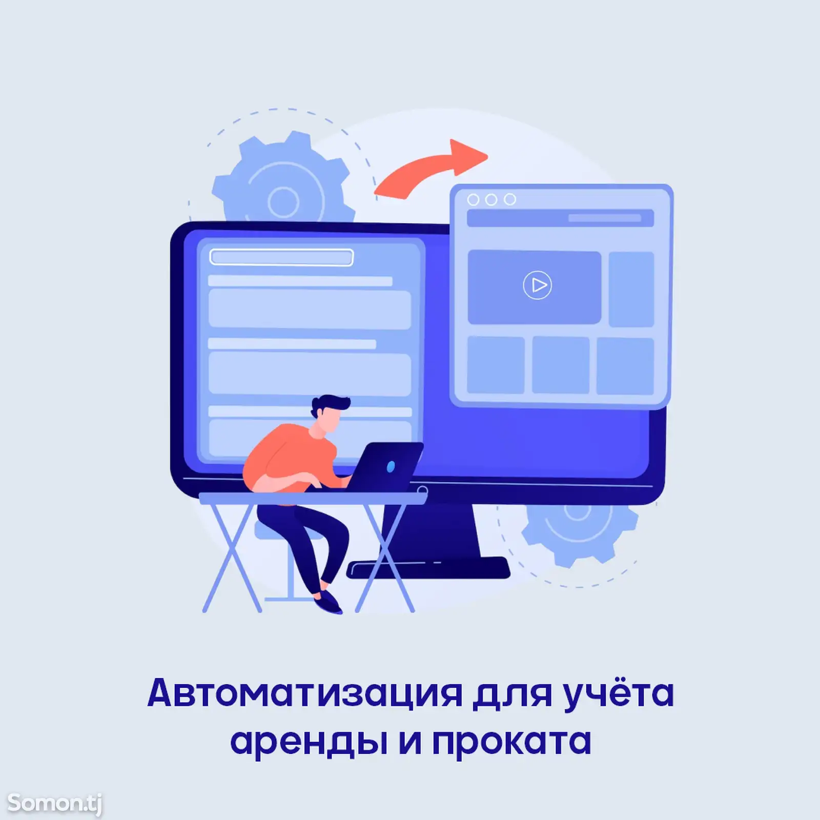 Автоматизация для учёта аренды и проката