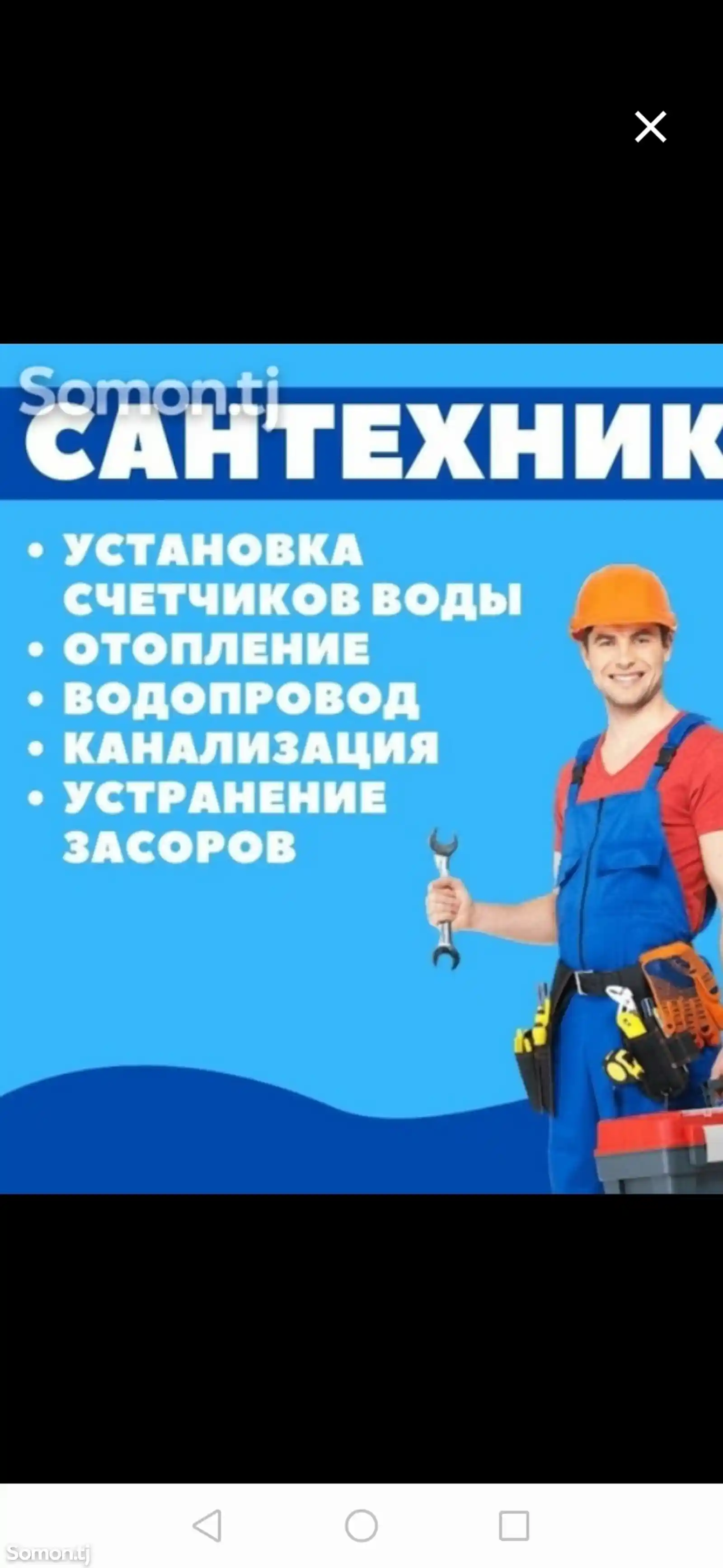 Услуги сантехника