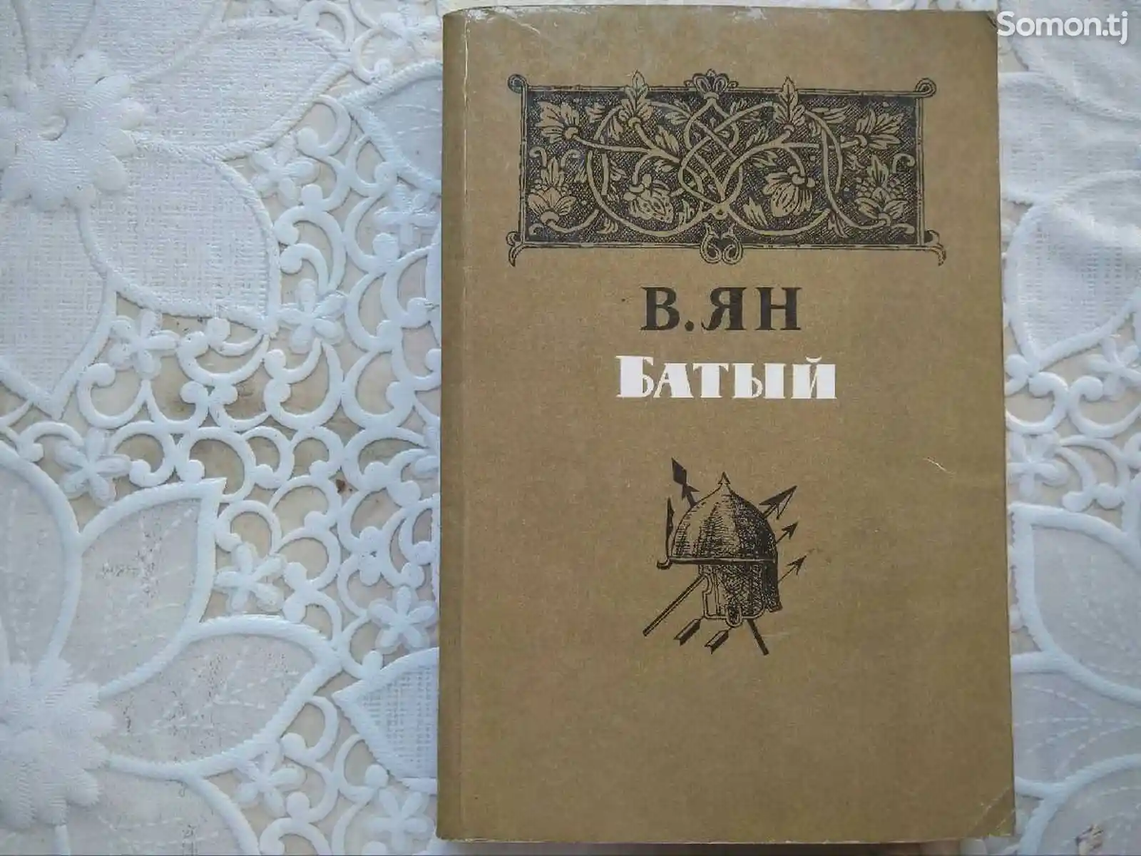 Книга - В. Ян Батый-1