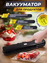 Вакууматор для продуктов-2