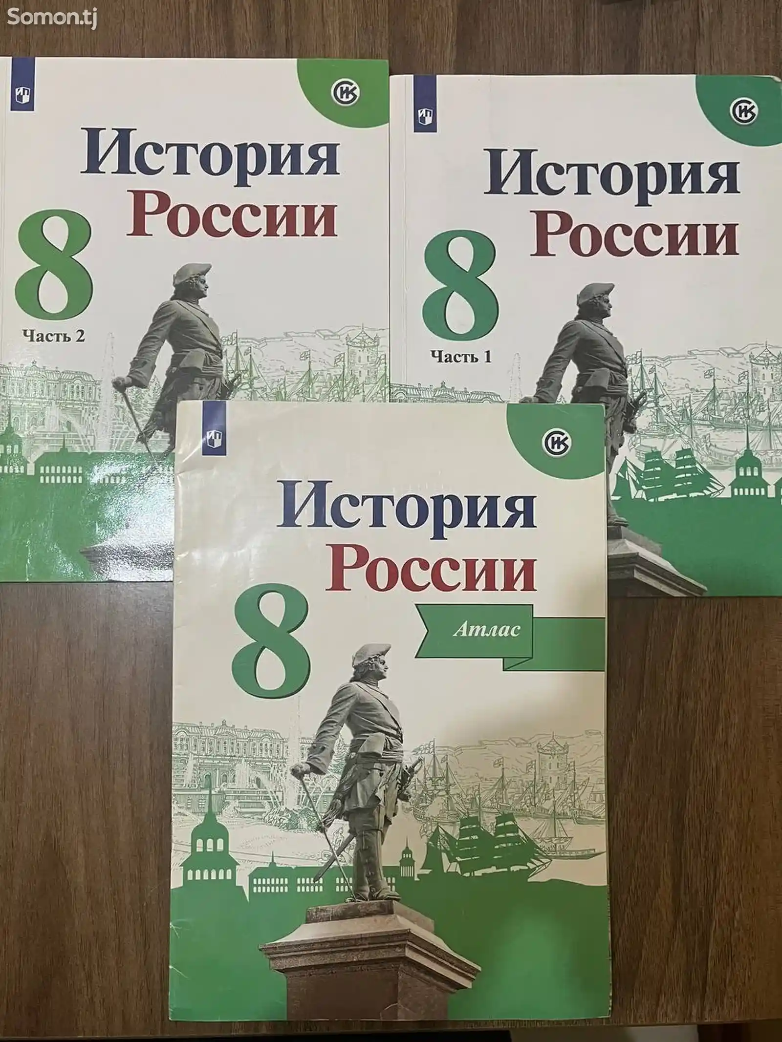 Учебники и Атлас по Истории России 8 класс