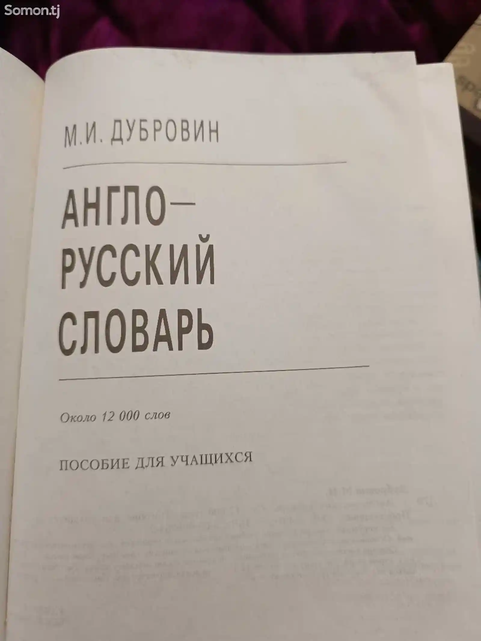 Англо русский словарь-6