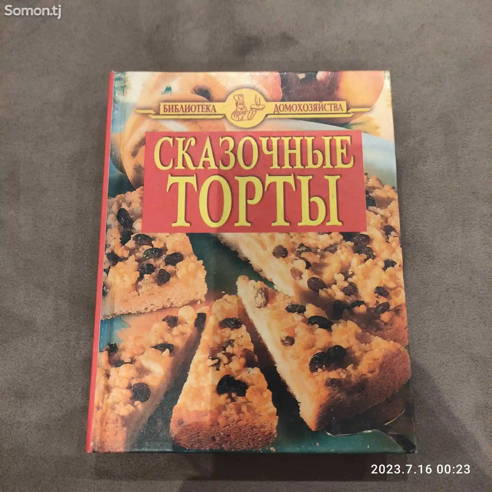 Книга рецептов-2