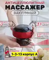 Массажер-5