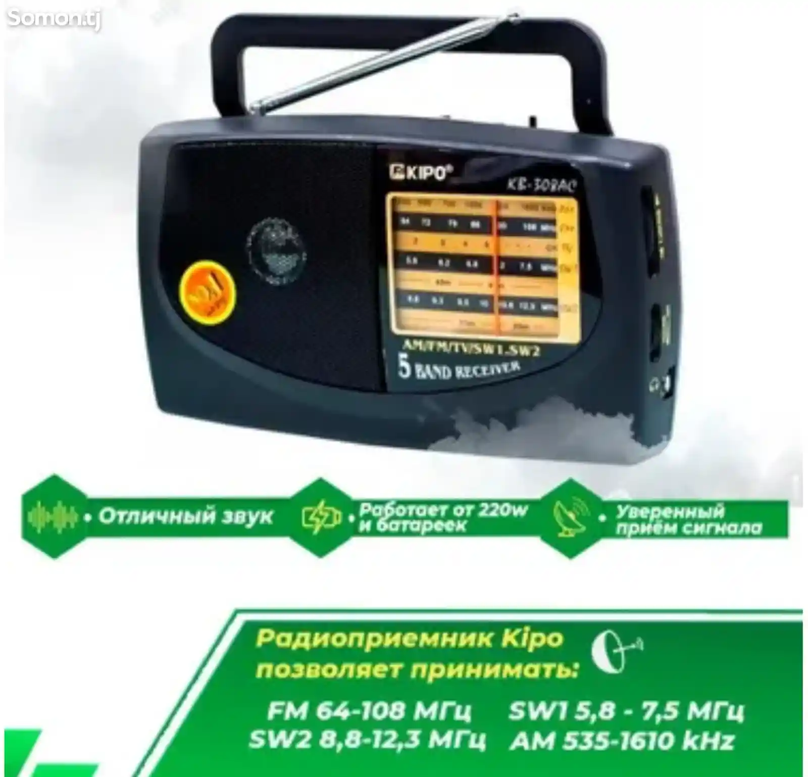 Переносной радиоприемник Kipo Kb-308Ac-1
