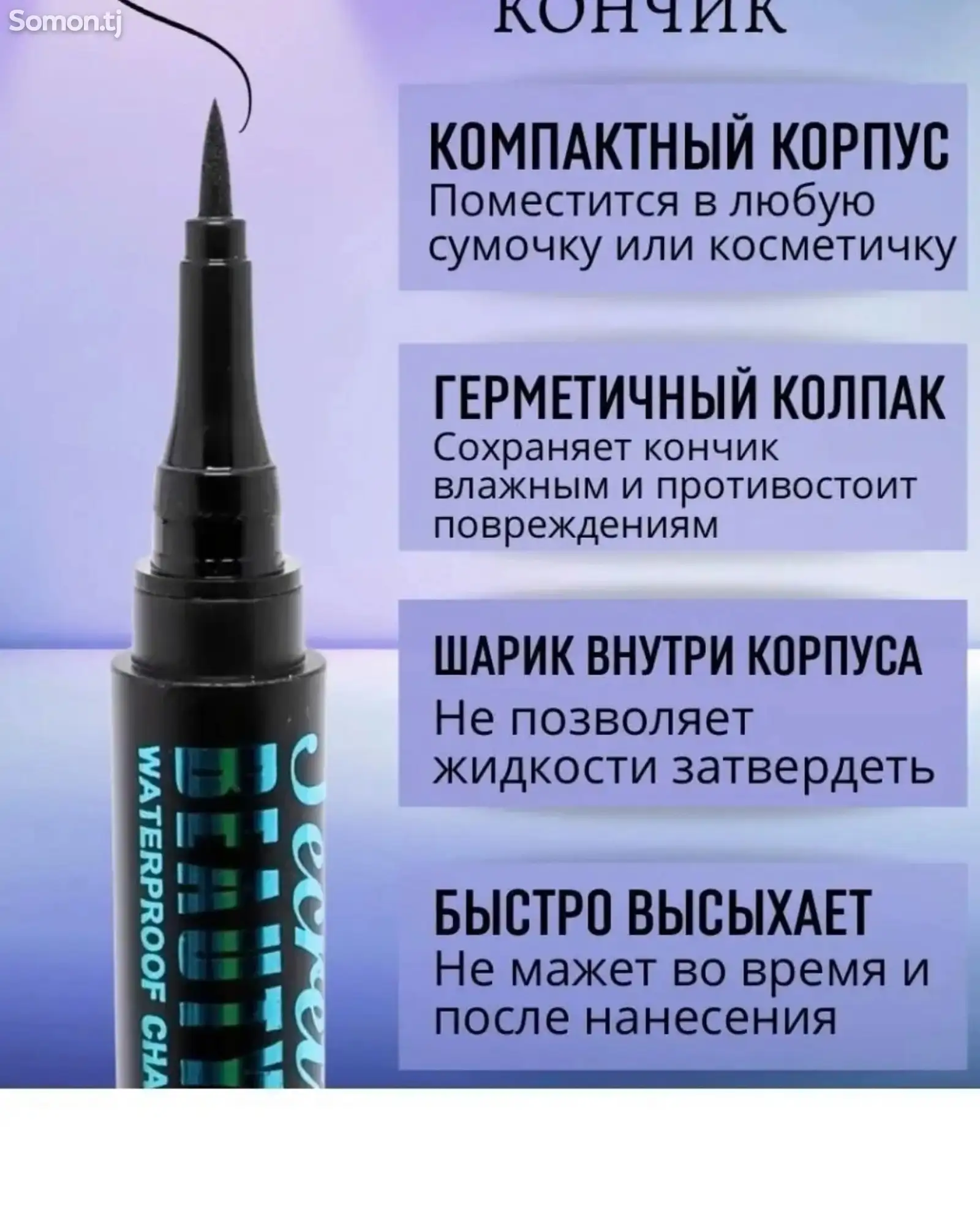 Подводка для глаз черный-1