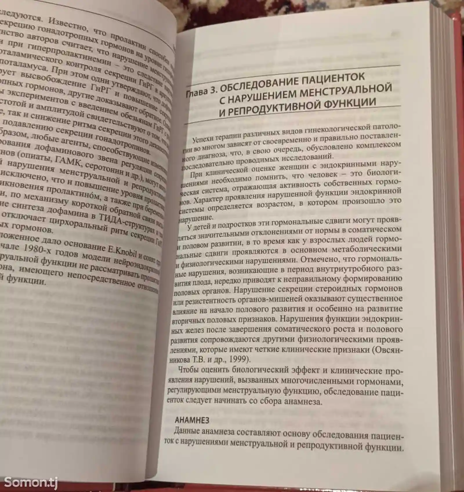 Книга Гинекологическая эндокринология-4
