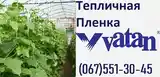 Тепличная пленка 180 мкм Vatan Plastik Турция-5