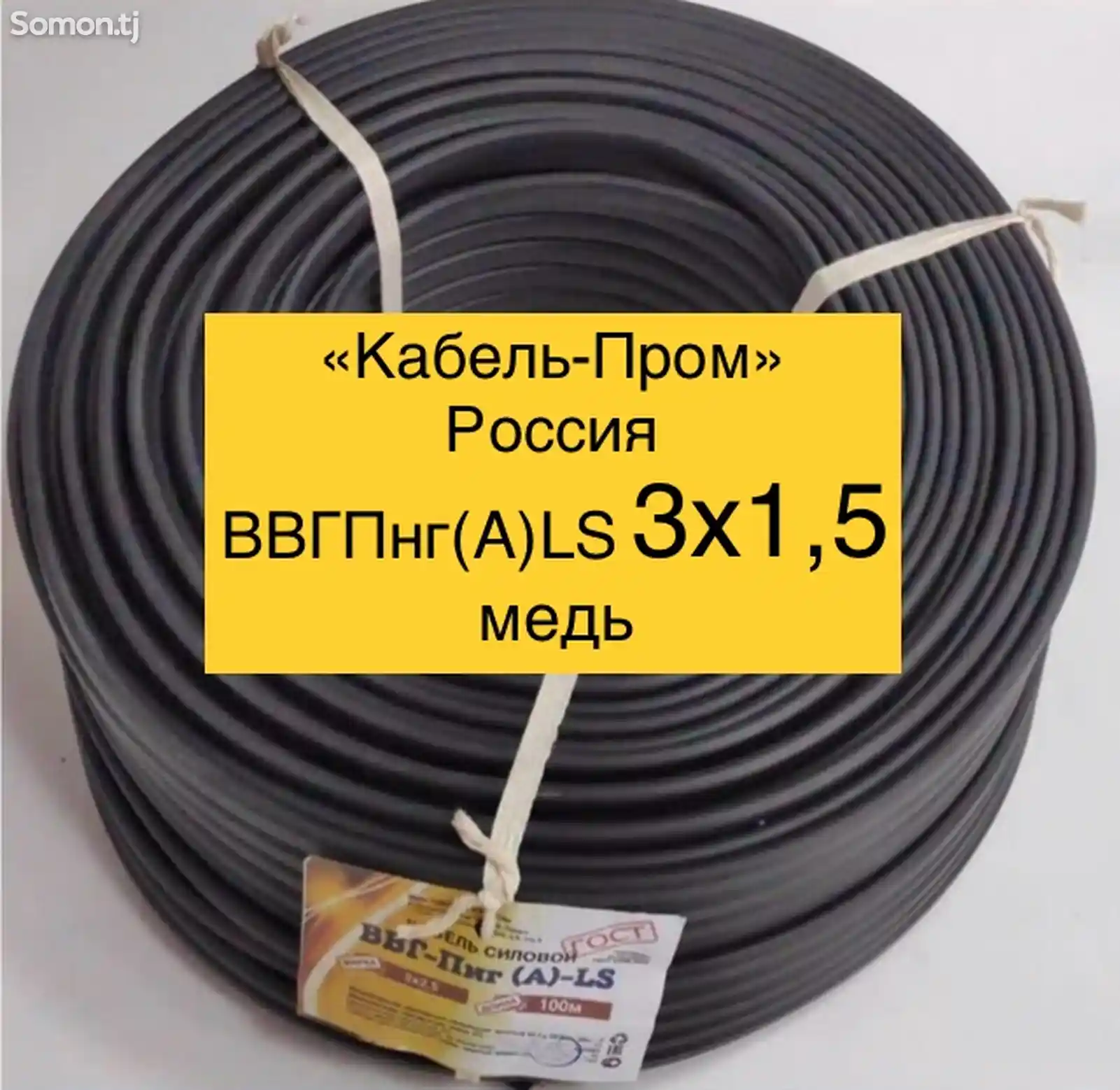 Кабель ВВГ-Пнг А LS 3х1.5 мм2-1