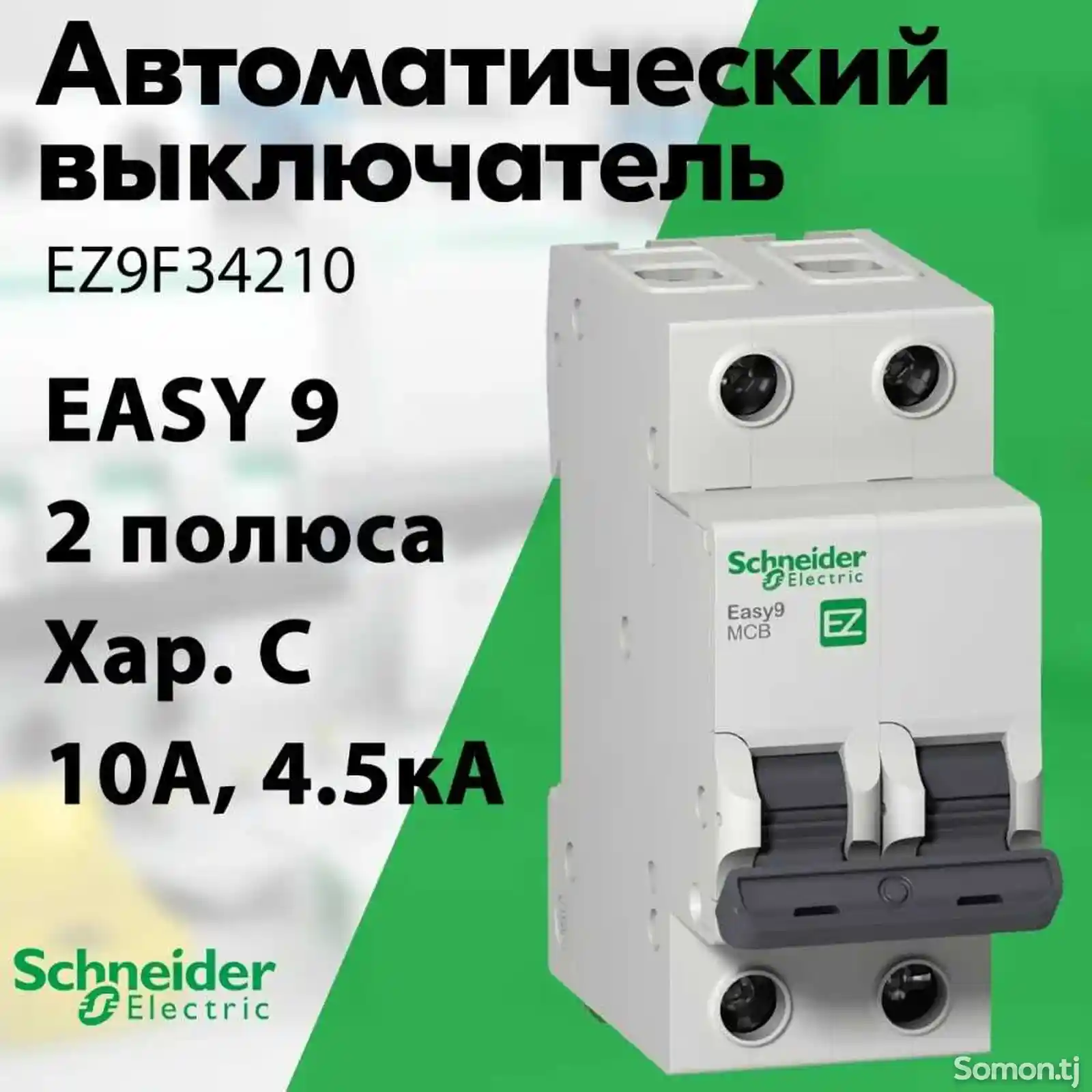 Автоматический выключатель Schneider Electric EZ9F34210 2P C 10A 4,5 k-1