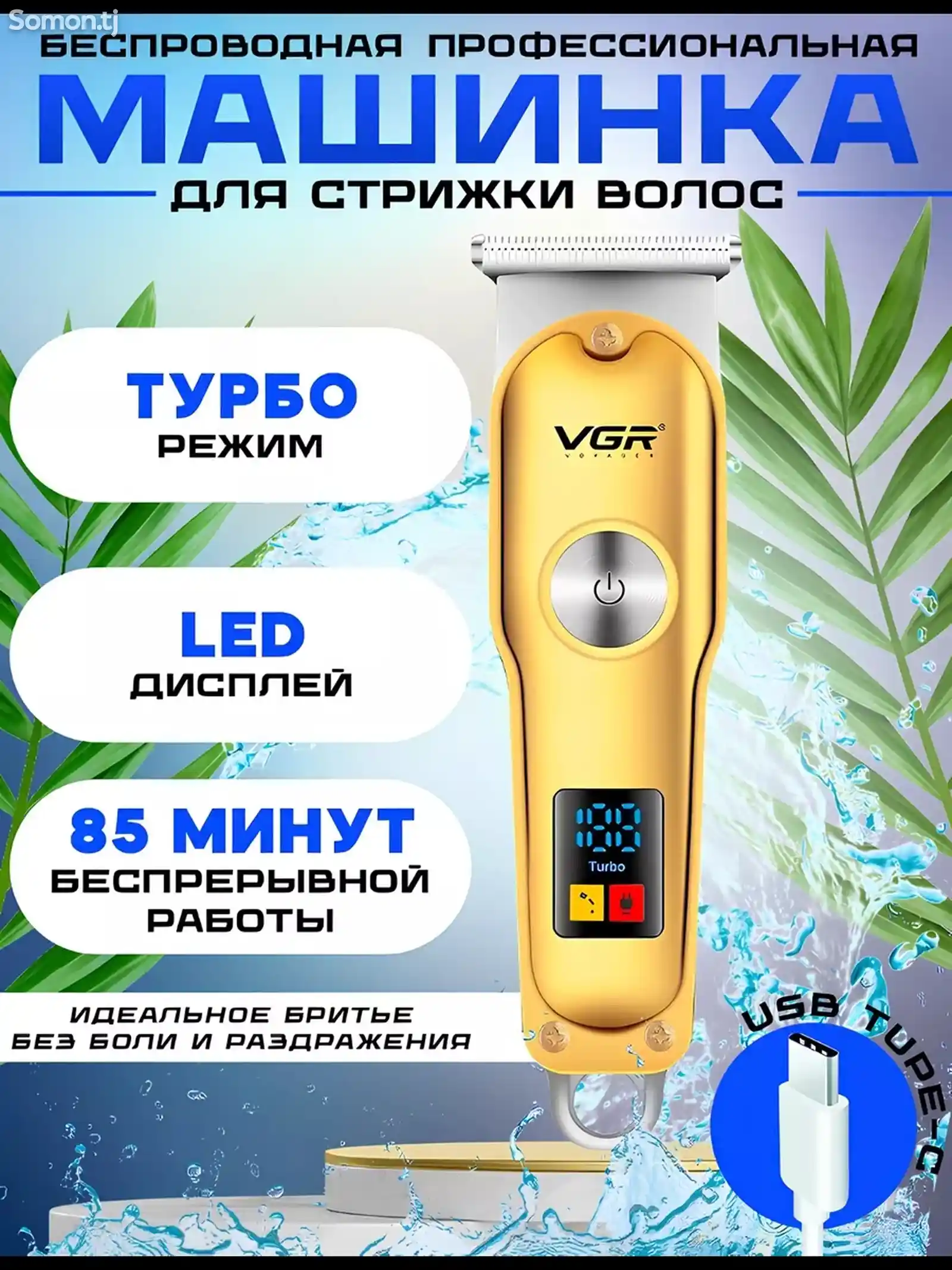 Машинка для стрижки волос VGR0290-5