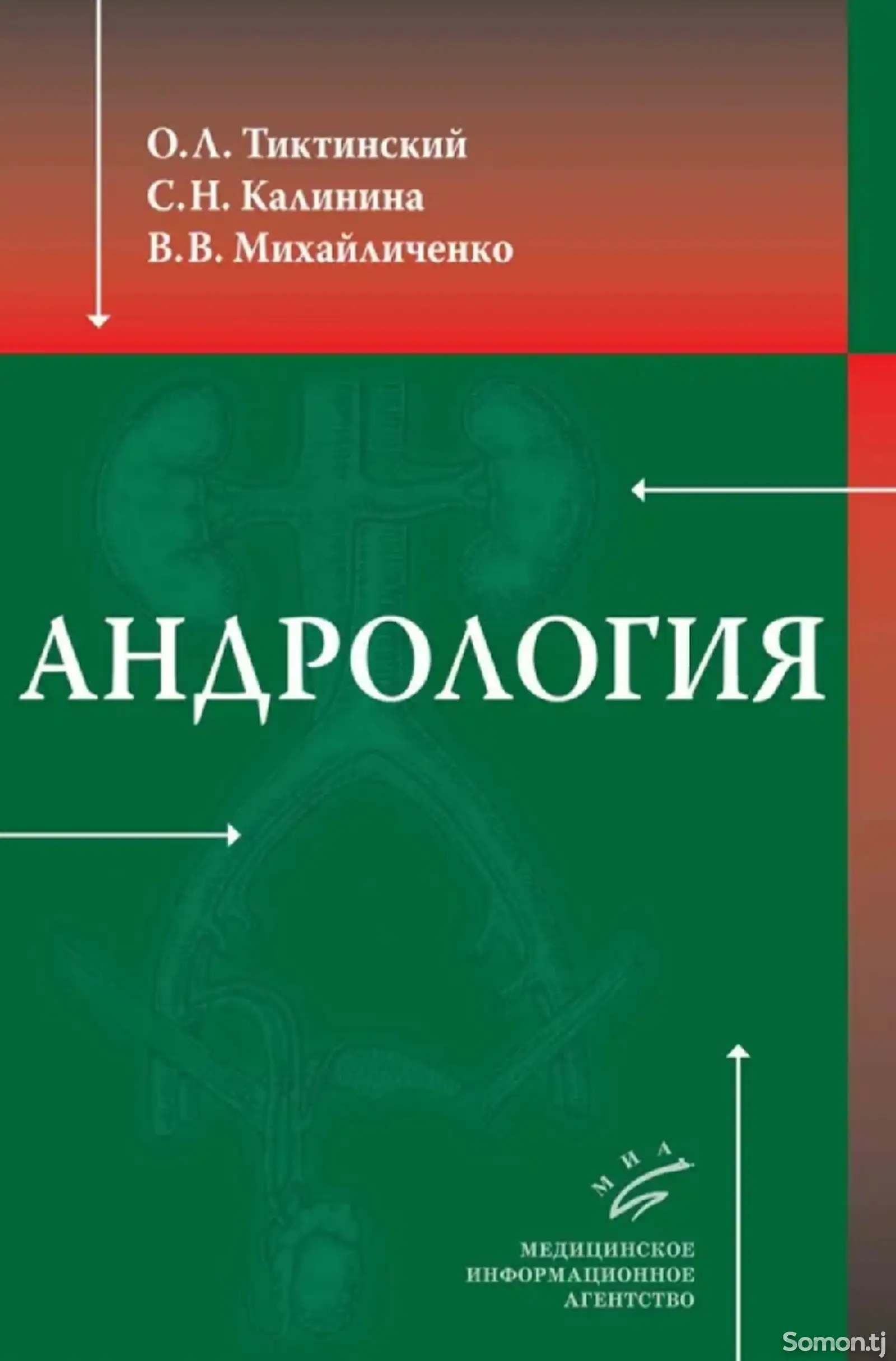 Книга по Андрологии-1