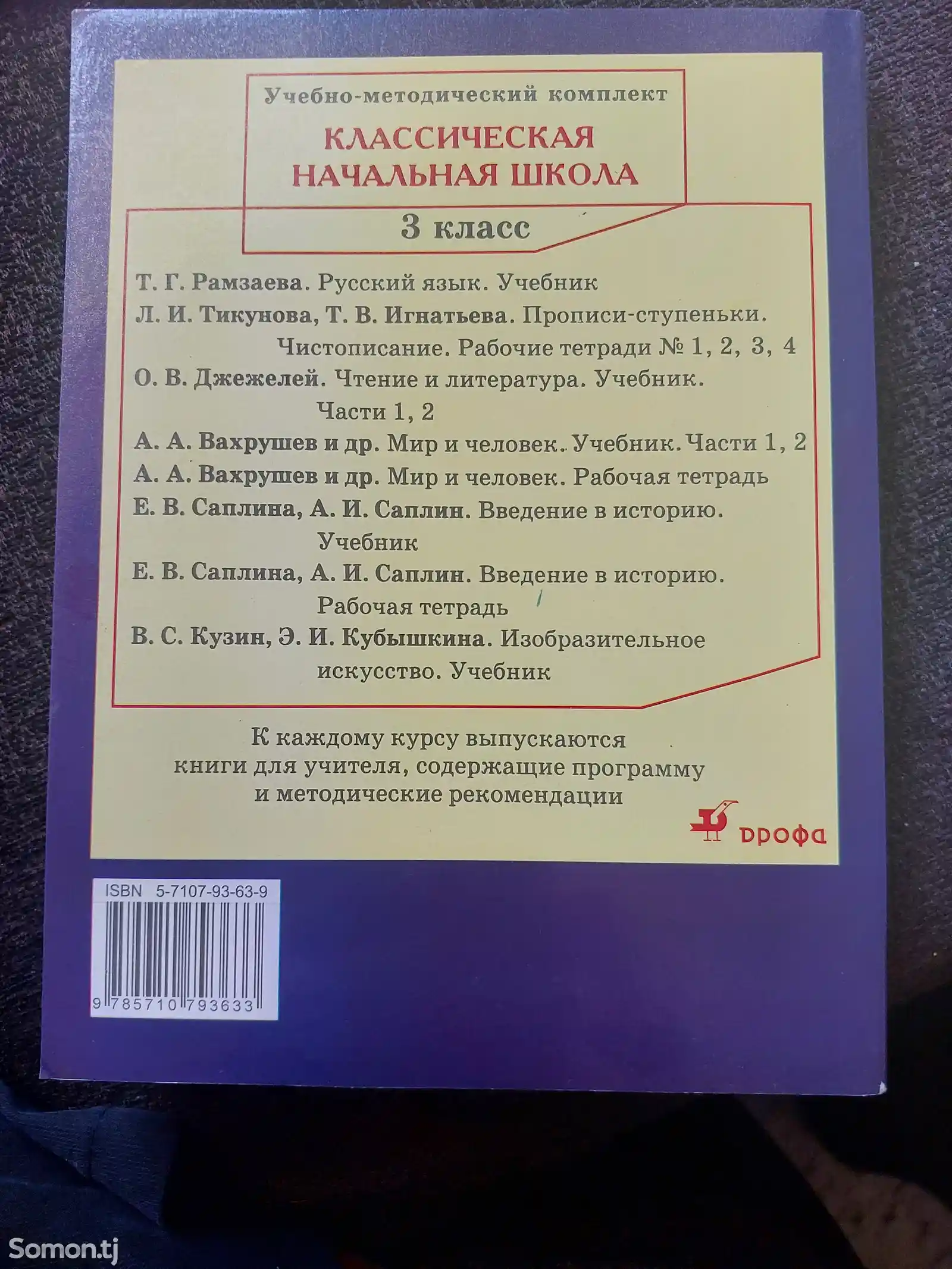 Книга русский язык 3 класс-2