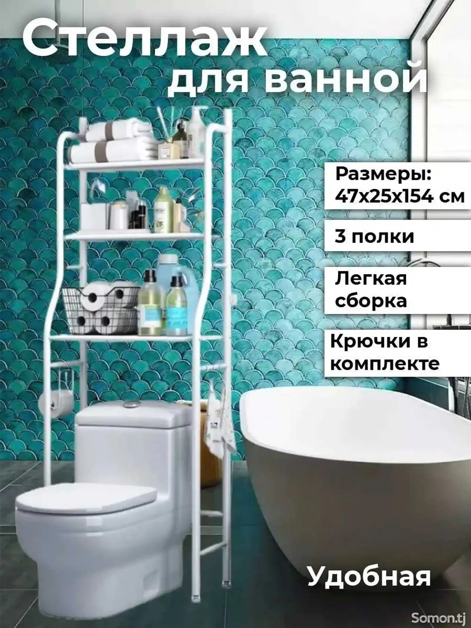 Стеллаж для ванной комнаты-3
