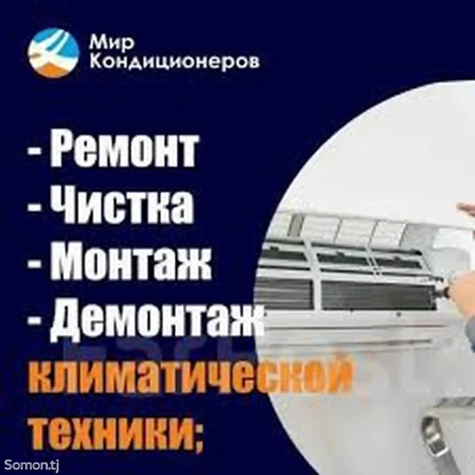 Установка кондиционера-9