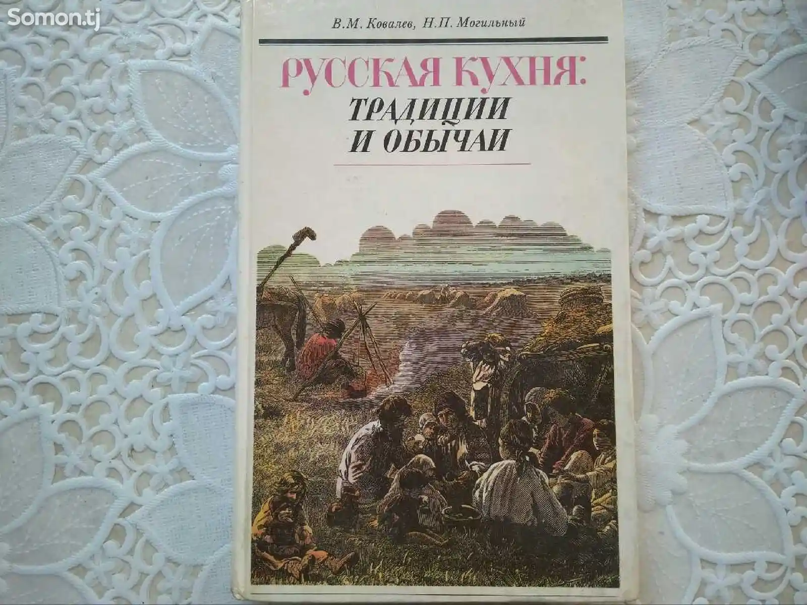 Книга - Русская кухня-1
