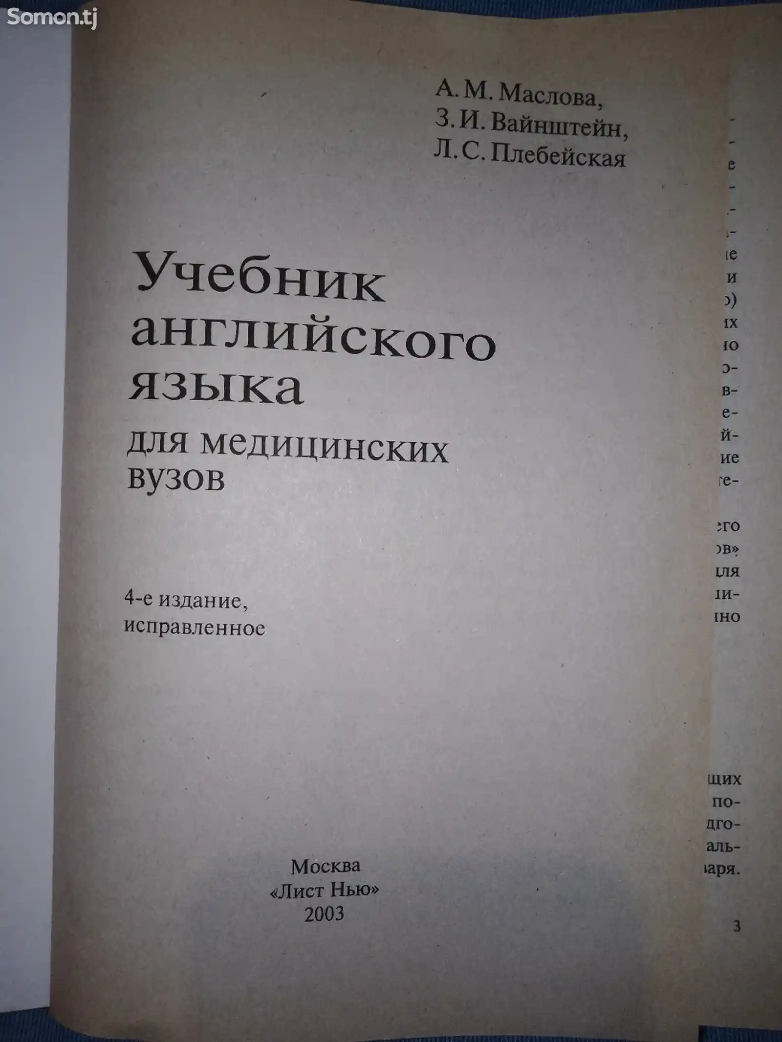 Учебник английского языка для медицинских вузов-2