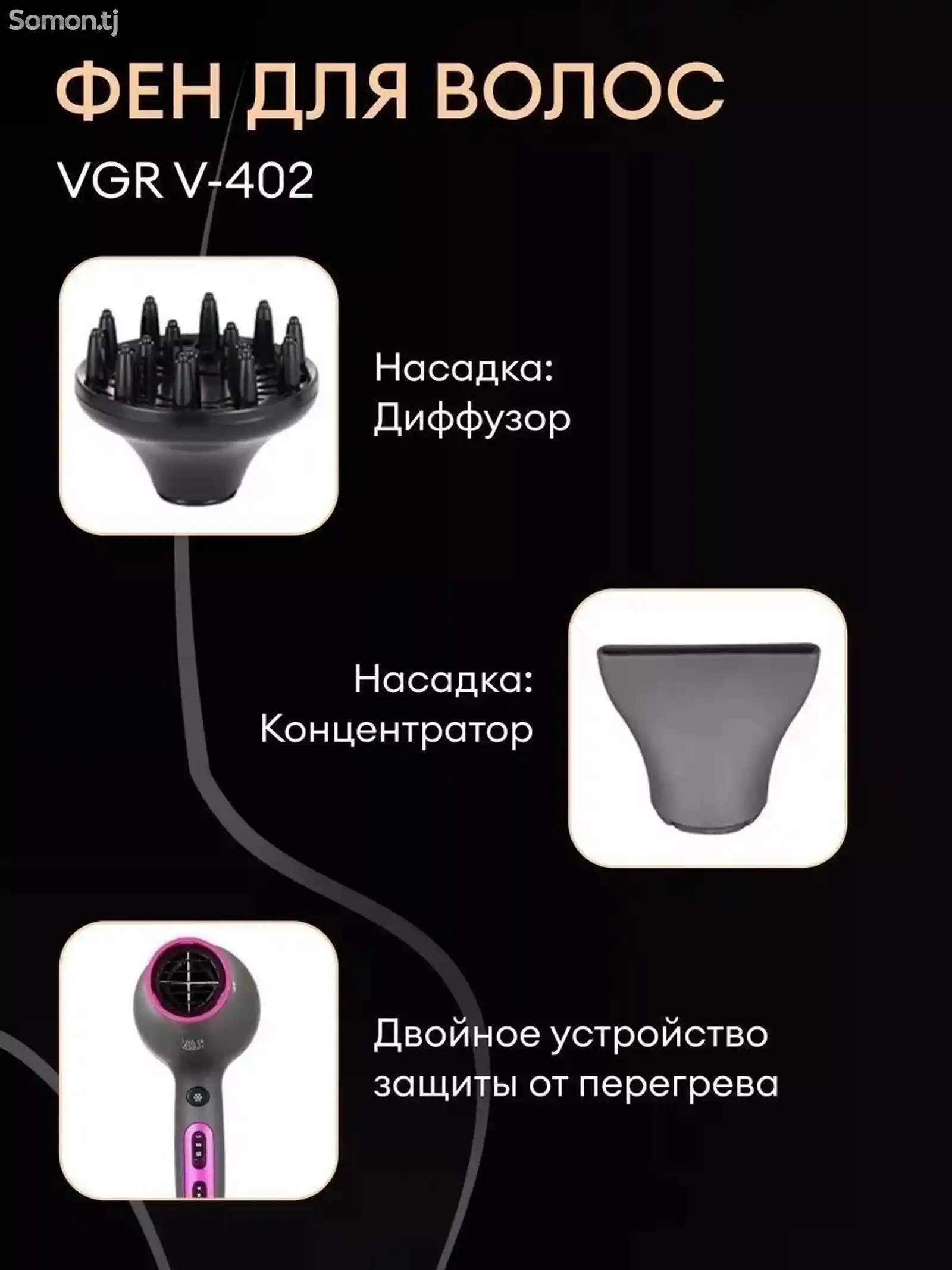 Фены VGR-402-8