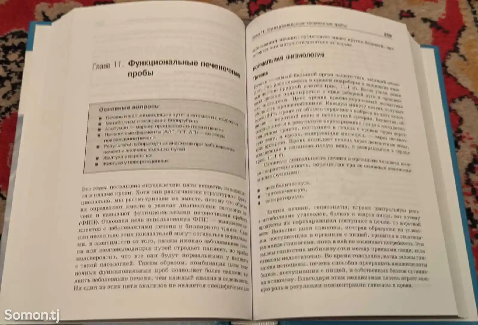Книга Расшифровка клинических лабораторных анализов-5