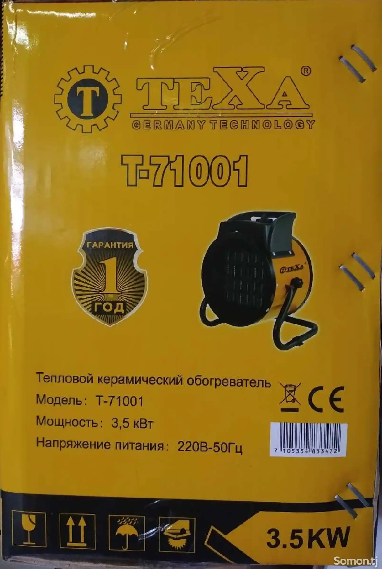 Тепловой керамический обогреватель T-71001-2
