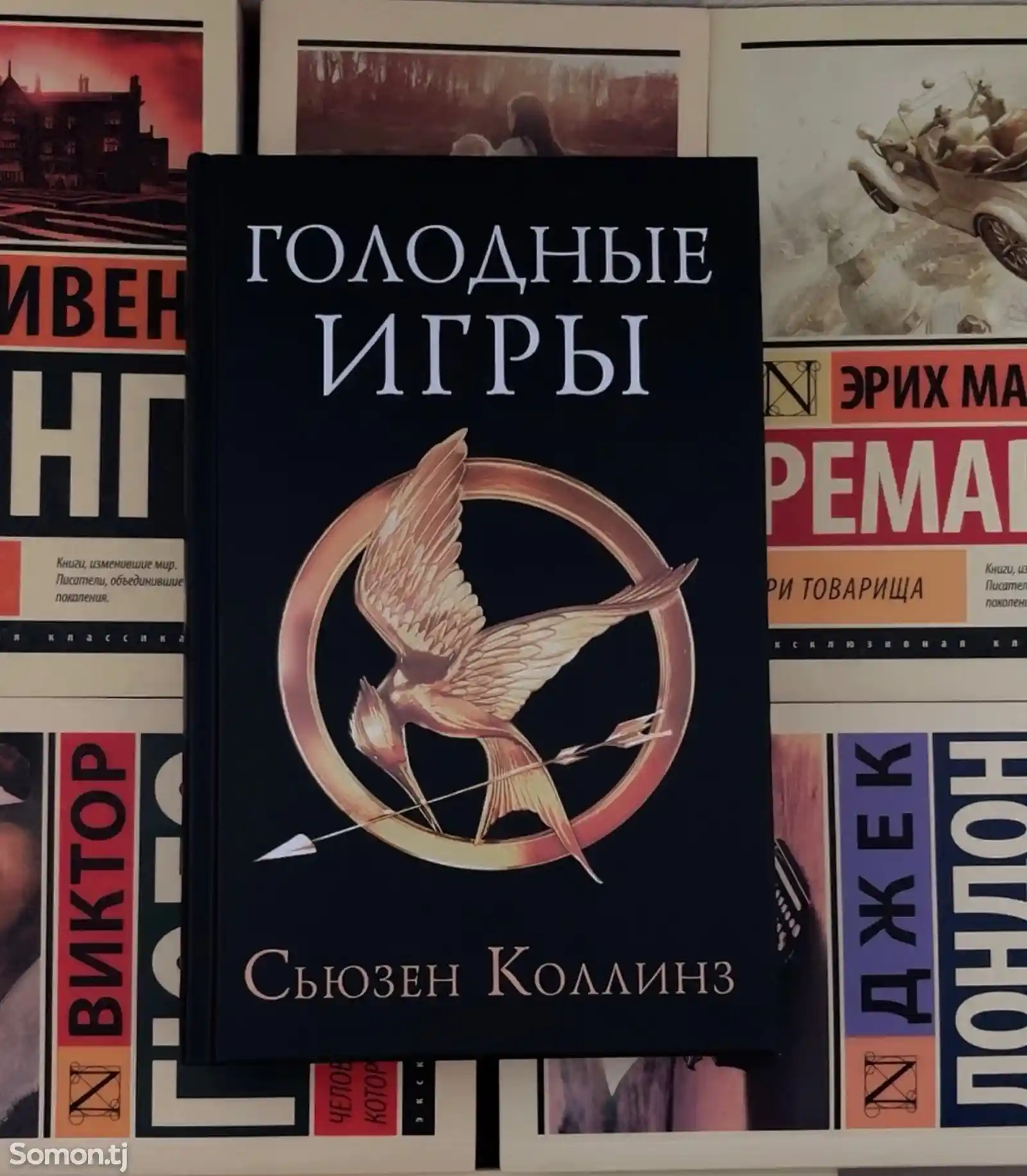 Книга Голодные игры Сьюзен Коллинз. Первая часть трилогии. Четкий шрифт-1