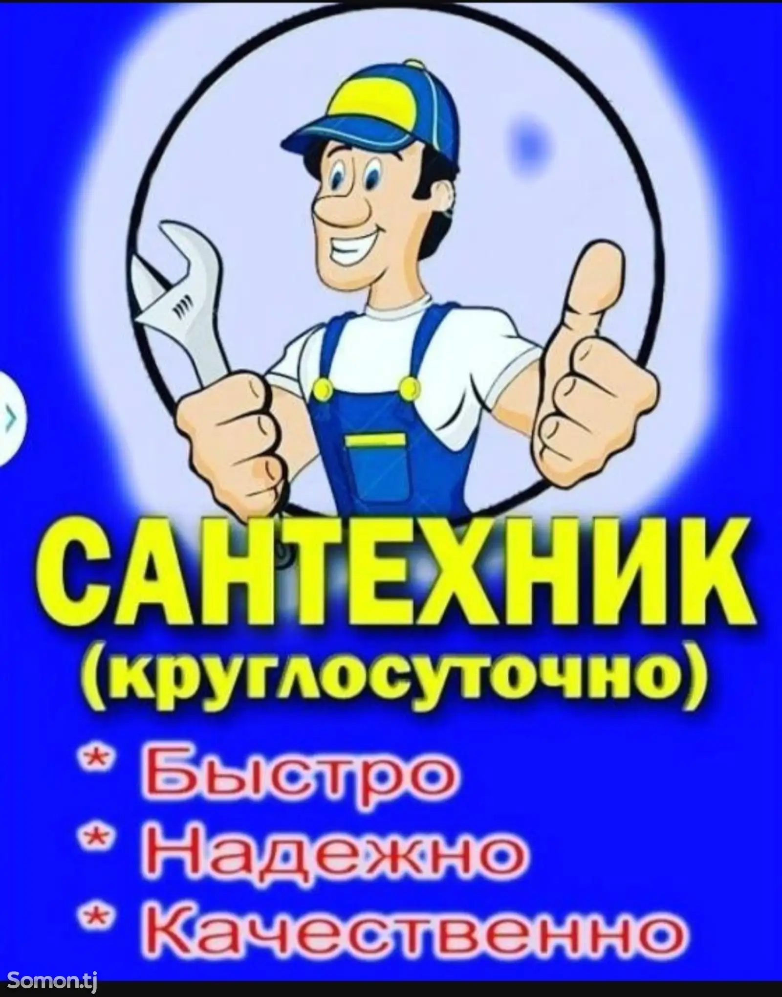 Услуги сантехника-1