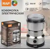 Мощная электрическая кофемолка Raf R7114-4