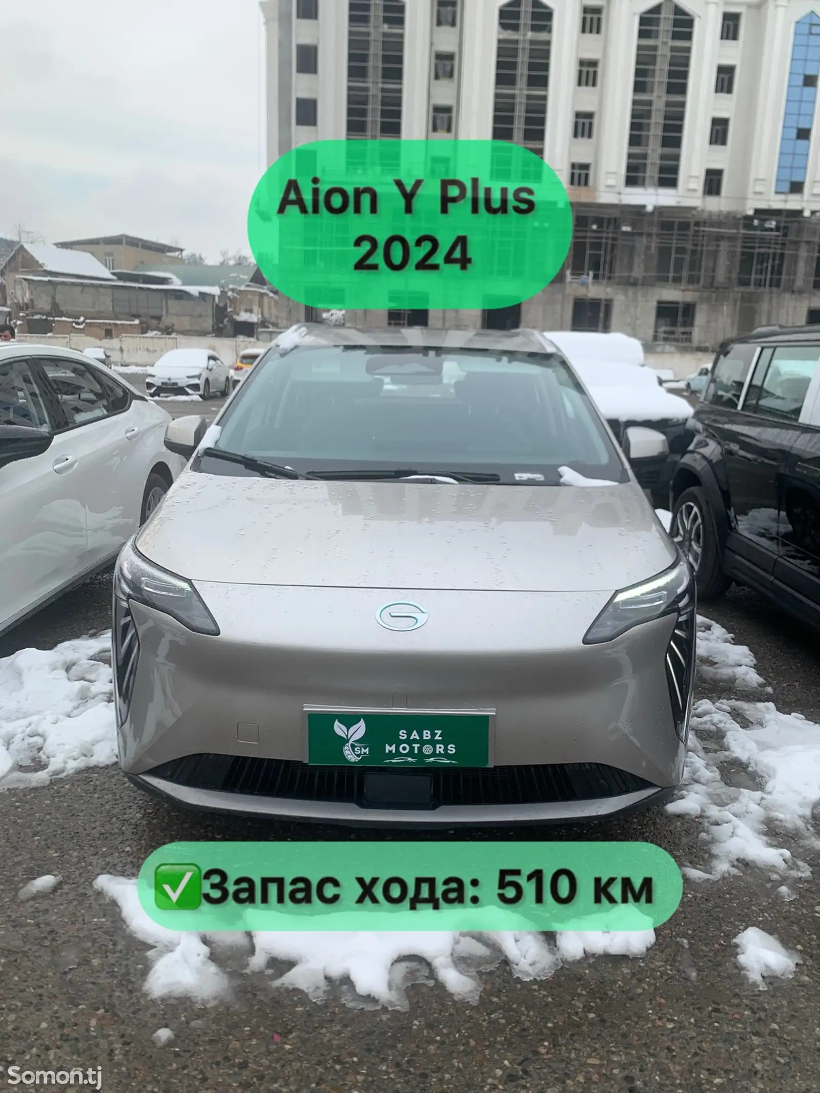 GAC Aion Y, 2024-1