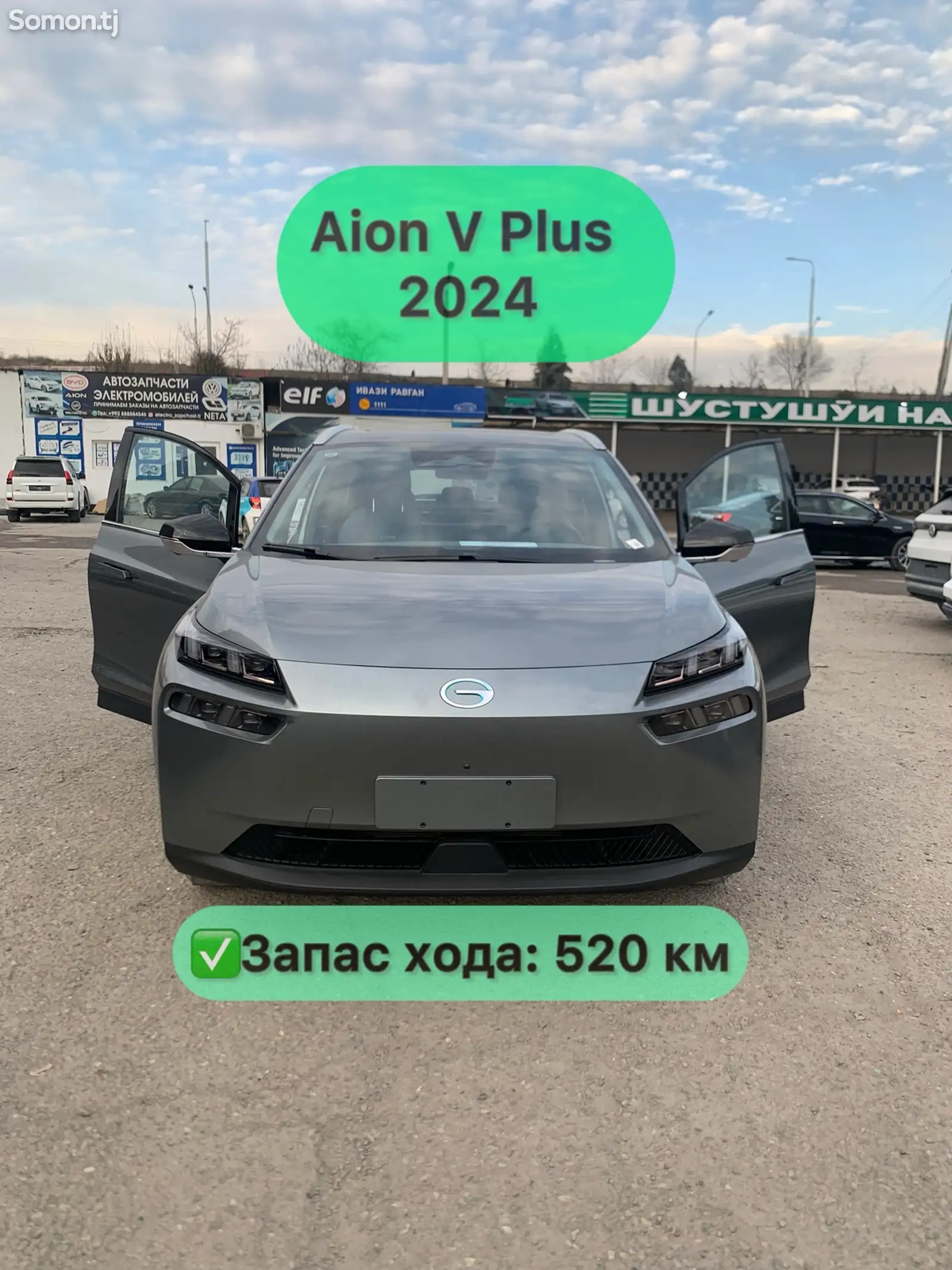 GAC Aion V plus, 2024-1