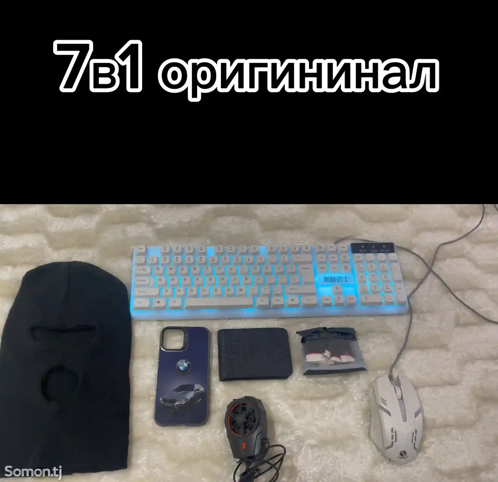 Комплект игровой 7 в 1-1