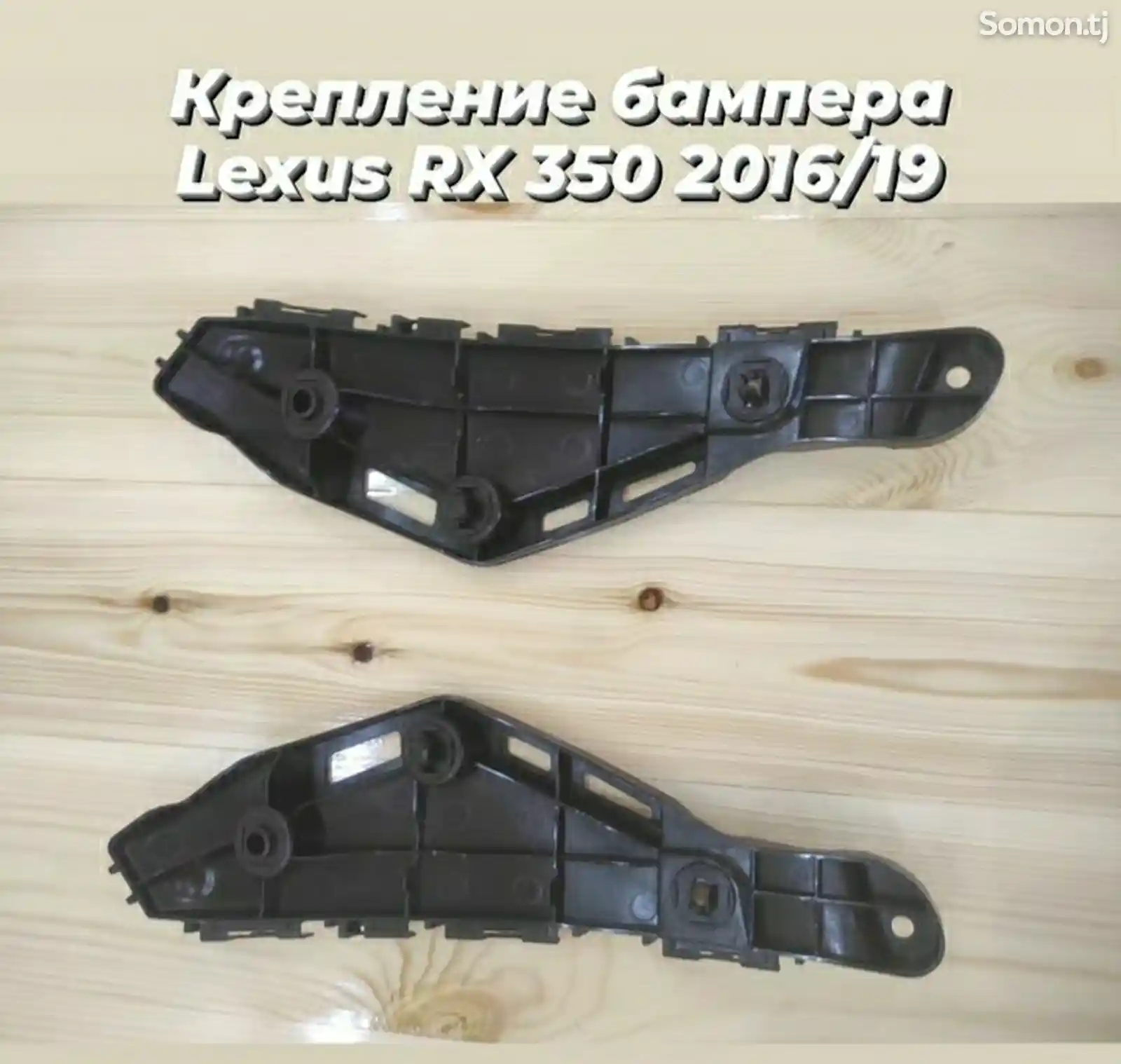 Крепления переднего бампера на Lexus RX 2016-2019