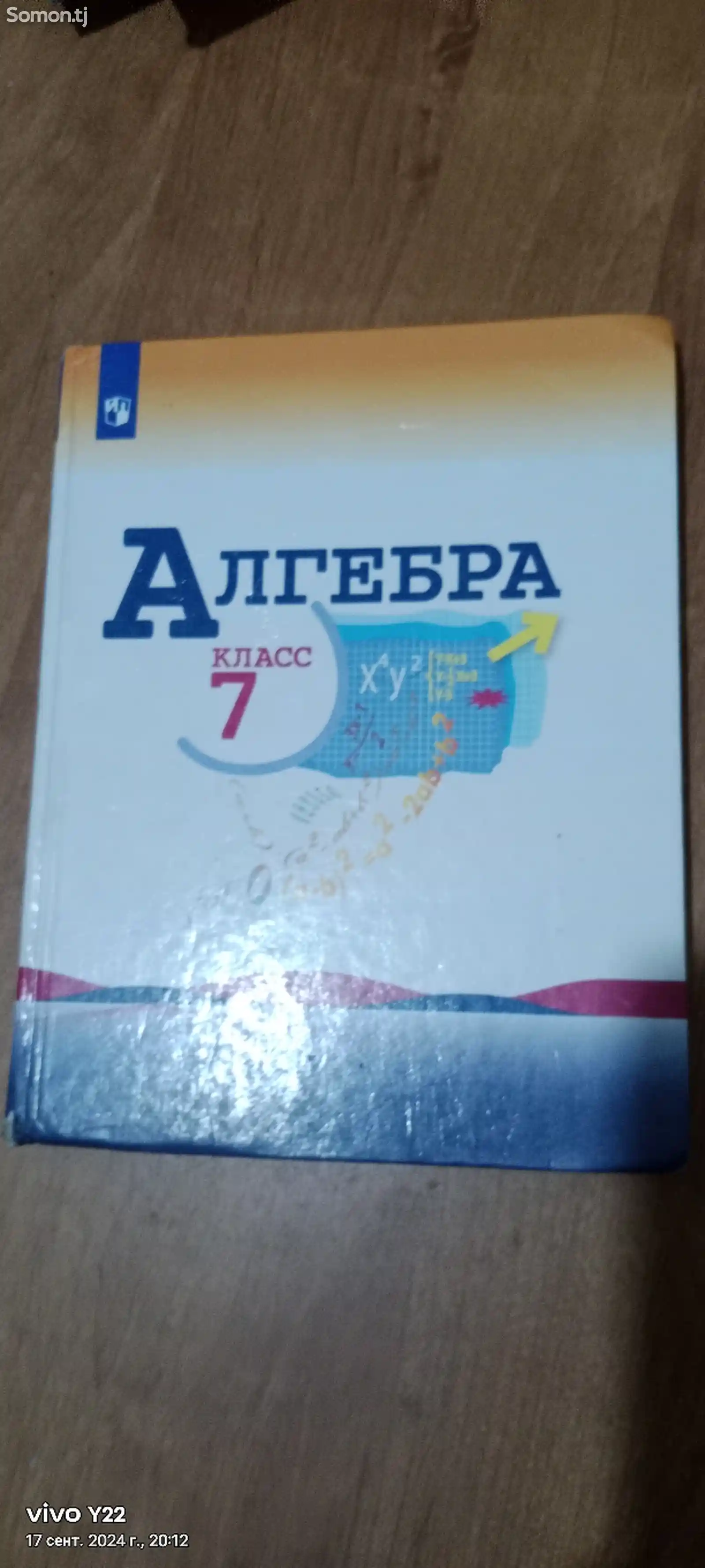 Алгебра для 7 класса