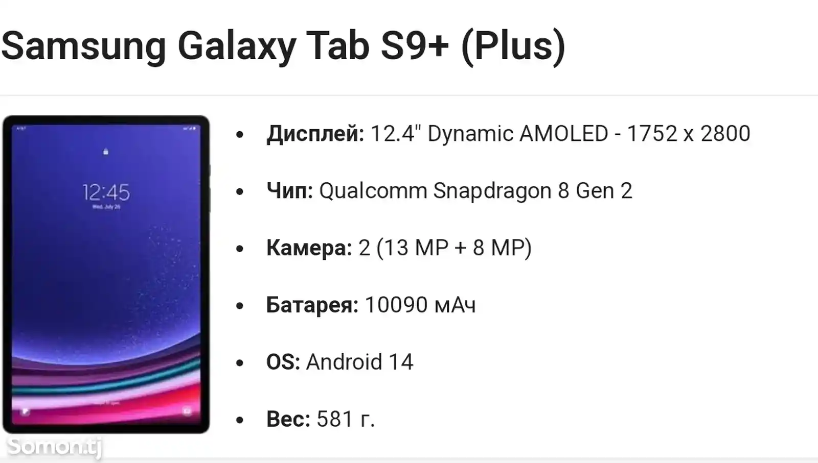 Samsung Galaxy Tab S9 Plus-2