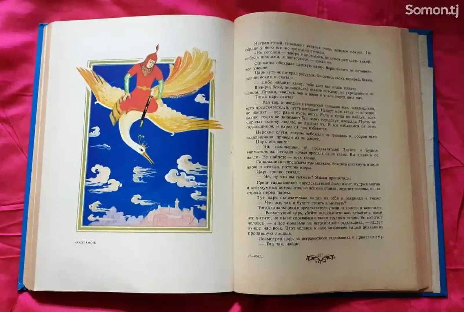 Книга Узбекские народные сказки-6