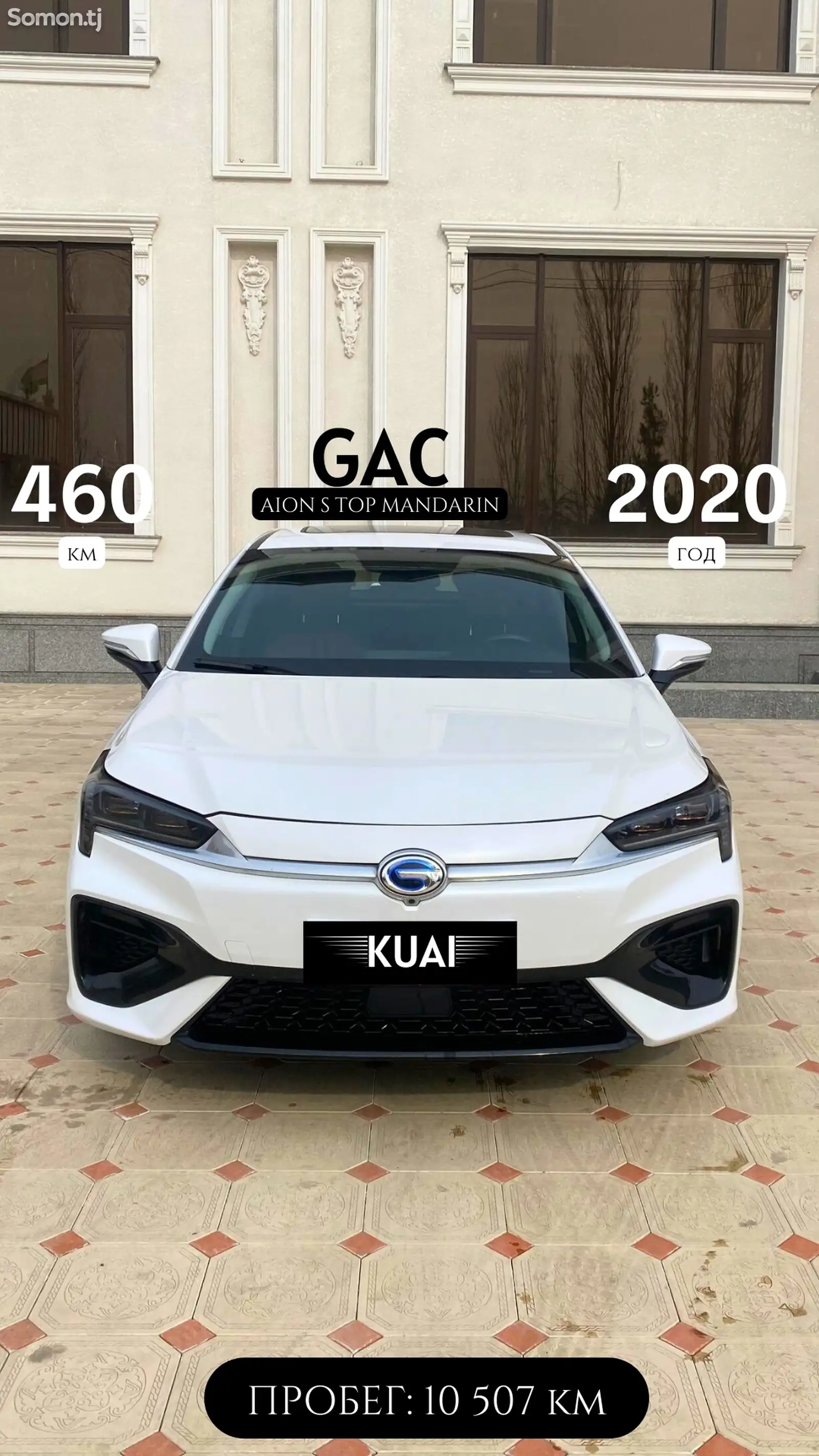 GAC Aion S, 2020-1