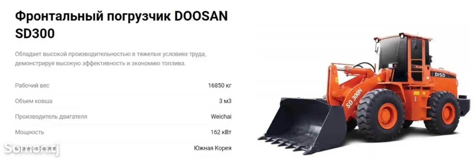 Погрузчик Dosan SD 300N-5