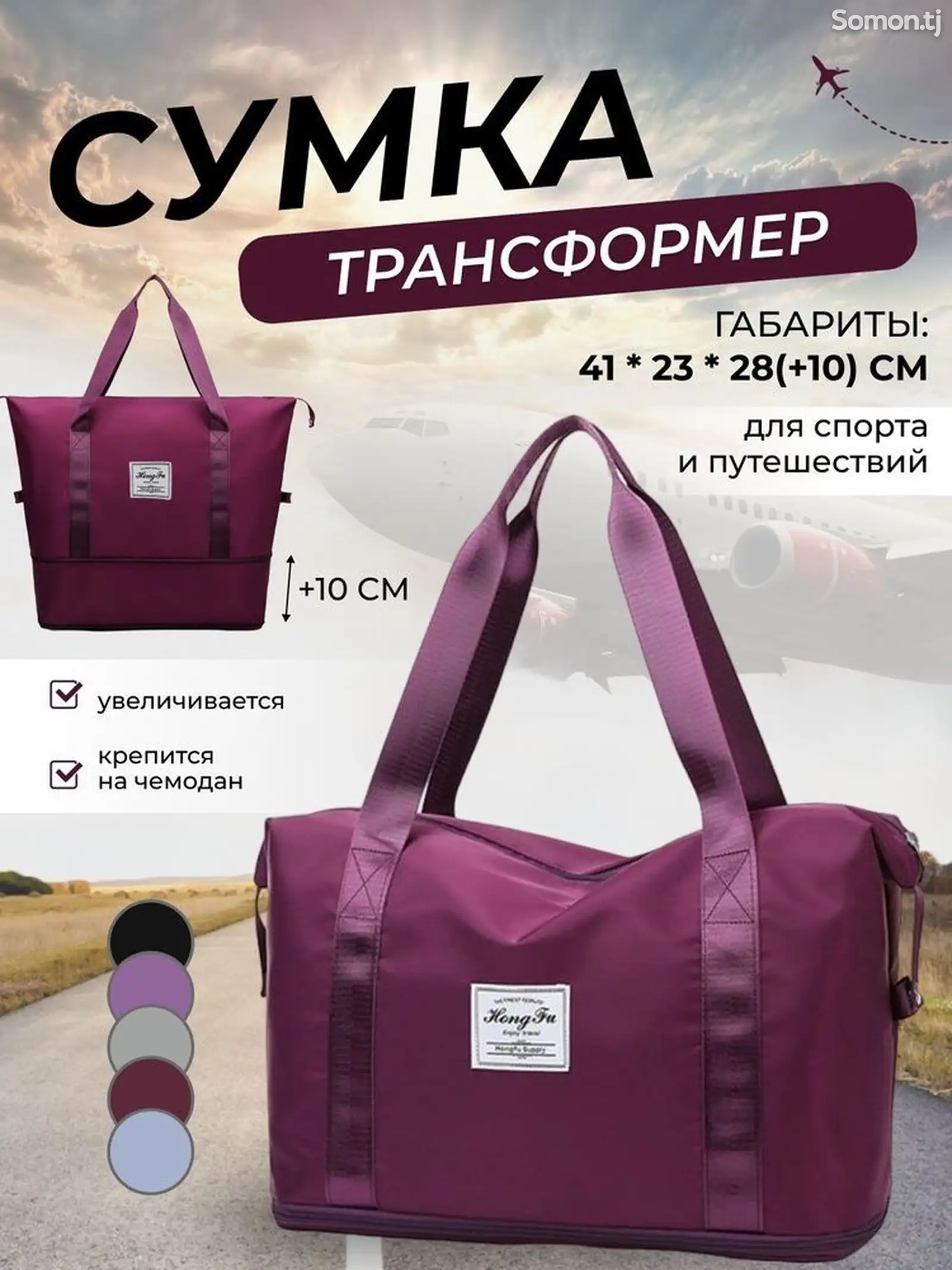 Сумка трансформер-1