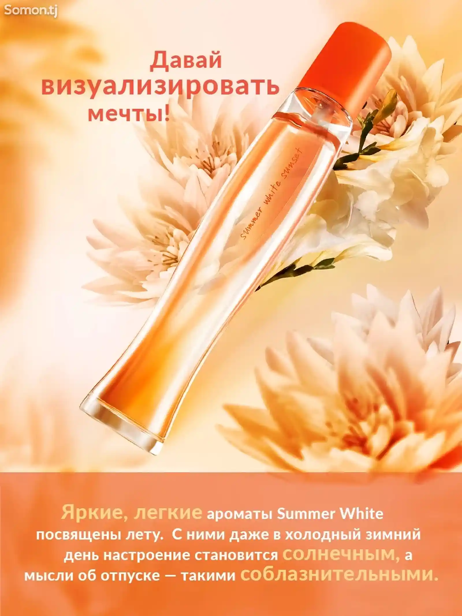 Туалетная вода Summer White Sunset Avon-2