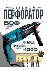 Перфоратор Makita-2